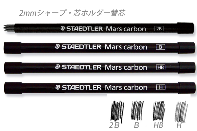 200　STAEDTLER】【ステッドラー】芯ホルダー用　替芯